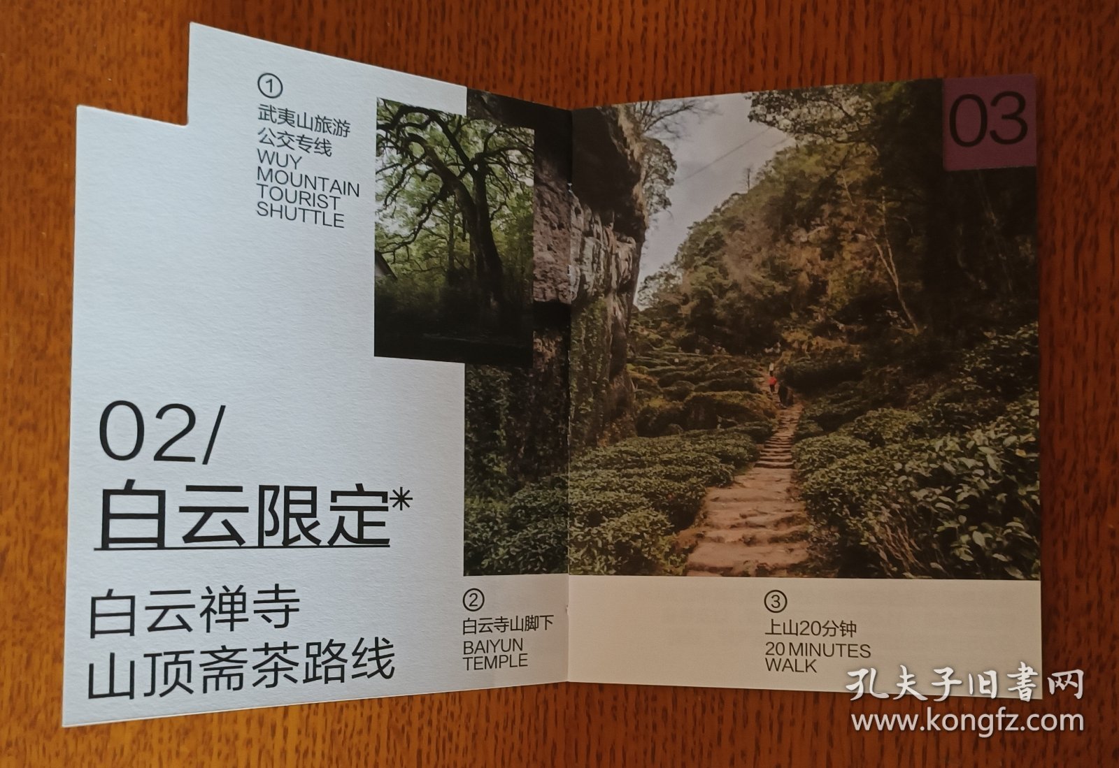 小红书旅行-武夷山领路书