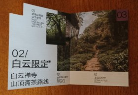 小红书旅行-武夷山领路书