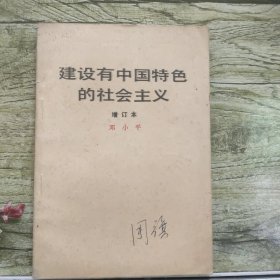 建议有中国特色的社会主义