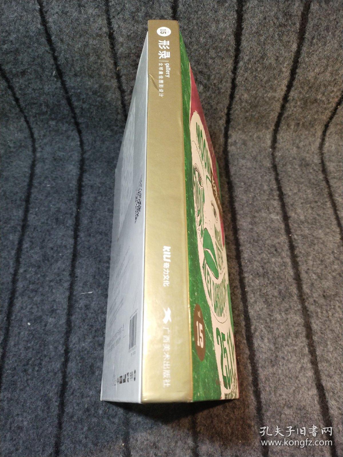 形录：全球最佳图形设计（第15辑）