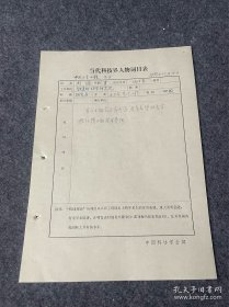 当代科技届人物词目表手写资料-周镜-周镜，男，汉族，1925年12月21日出生于江西省南昌市，江苏省宜兴市人，岩土工程专家，中国工程院院士，中国铁道科学研究院研究员。