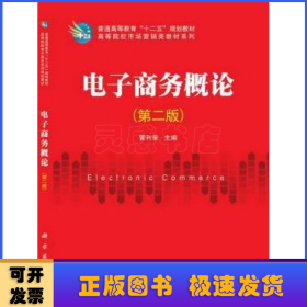 电子商务概论