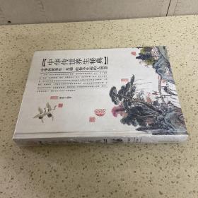 中华传世养生秘典（3）未开封