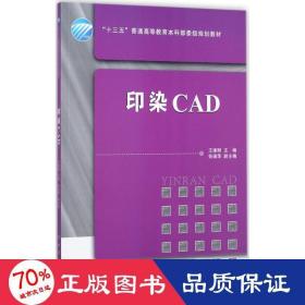 印染CAD