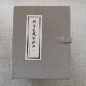 科学家故事画库1（共15册）