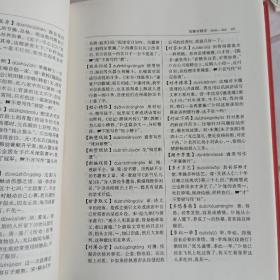 《中华成语词典》