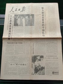 人民日报，1996年6月24日努力建设高素质的干部队伍——江同志在纪念中国共产党成立七十五周年座谈会上的讲话；武汉企业筹资兴建月湖桥；西藏有了首家公共图书馆，其他详情见图，对开16版，有1~8版。