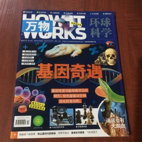 万物 环球科学2022年1月号