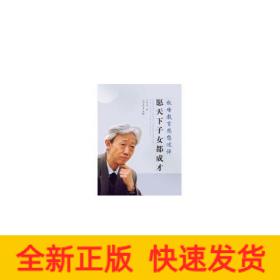 敢峰教育思想述评