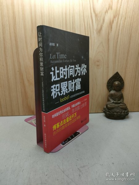 让时间为你积累财富：laoba1·14年的巴菲特式投资实践