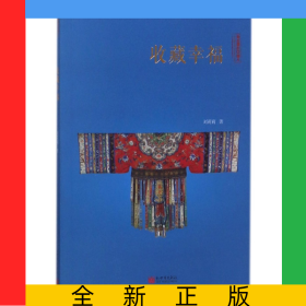 收藏幸福(有故事的中國人)