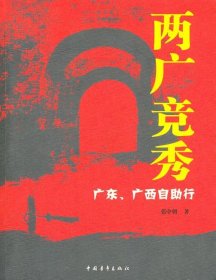 二手书两广竟秀