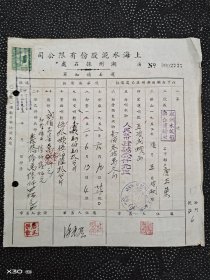 1952年上海水泥股份有限公司湖州採石處運石通知單