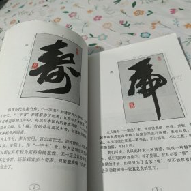 毛笔行书章法标准教程