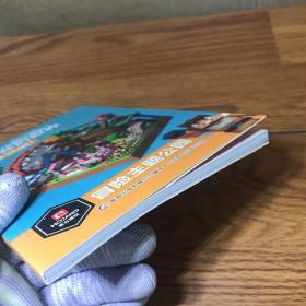 我的世界(一起建筑吧冒险主题公园)