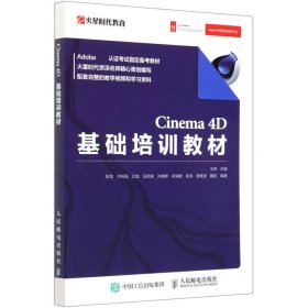 Cinema4D基础培训教材