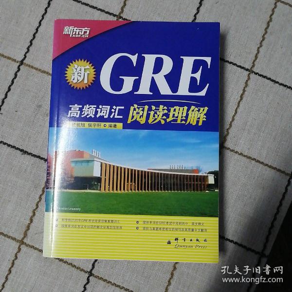 新GRE高频词汇：阅读理解