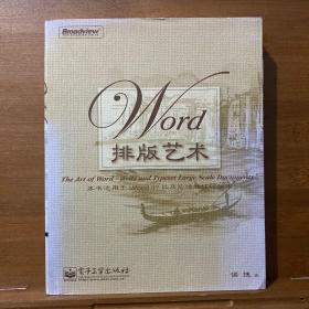 Word排版艺术