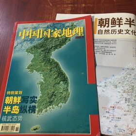 中国国家地理2003年11月总第517期