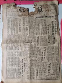 1949年10月27日《苏北日报》
