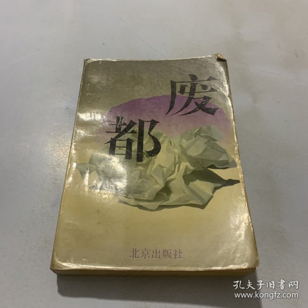 废都后面有两页脱页