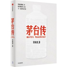 茅台传