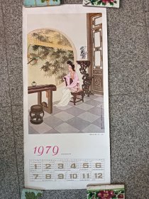 1979年单张挂历。品相好。名家绘画