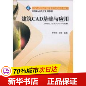 建筑CAD基础与应用