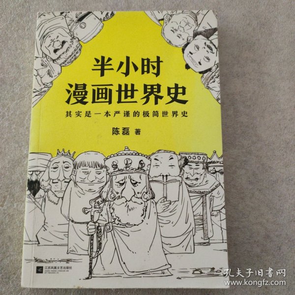 半小时漫画世界史