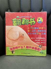 真果果 宝宝趣味认知系列 翻翻书（全六册）