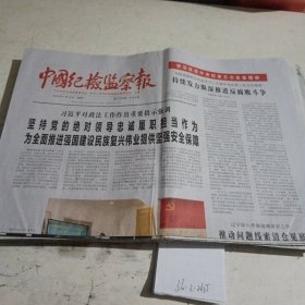 中国纪检监察报2024.1.15，