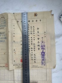 美亚绸厂工会会员登记表