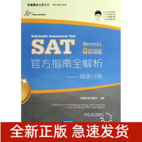 SAT官方指南全解析
