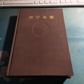 列宁全集第七卷