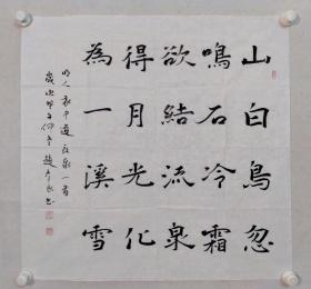 保真书画，赵彦良四尺斗方书法《夜泉一首》69×69cm软片， 赵彦良，先后任中国书法家协会三、四、五届理事、教育委员会副主任、评审委员会委员，中国书协培训中心教授，新疆书法家协会主席，名誉主席。西泠印社社员。享受国务院政府特殊津贴。