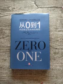 从0到1：开启商业与未来的秘密