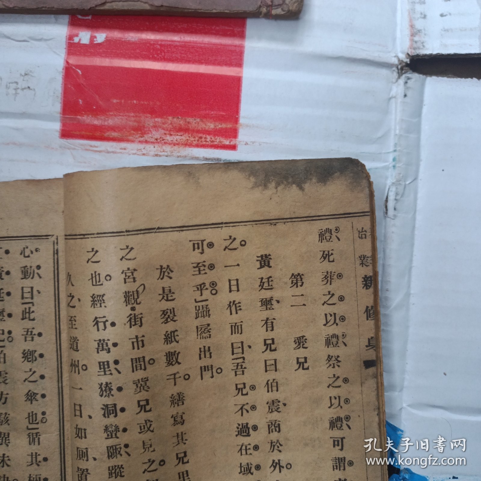 共和国教科书新修身 第四册