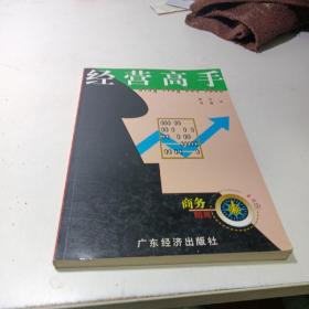 经营高手