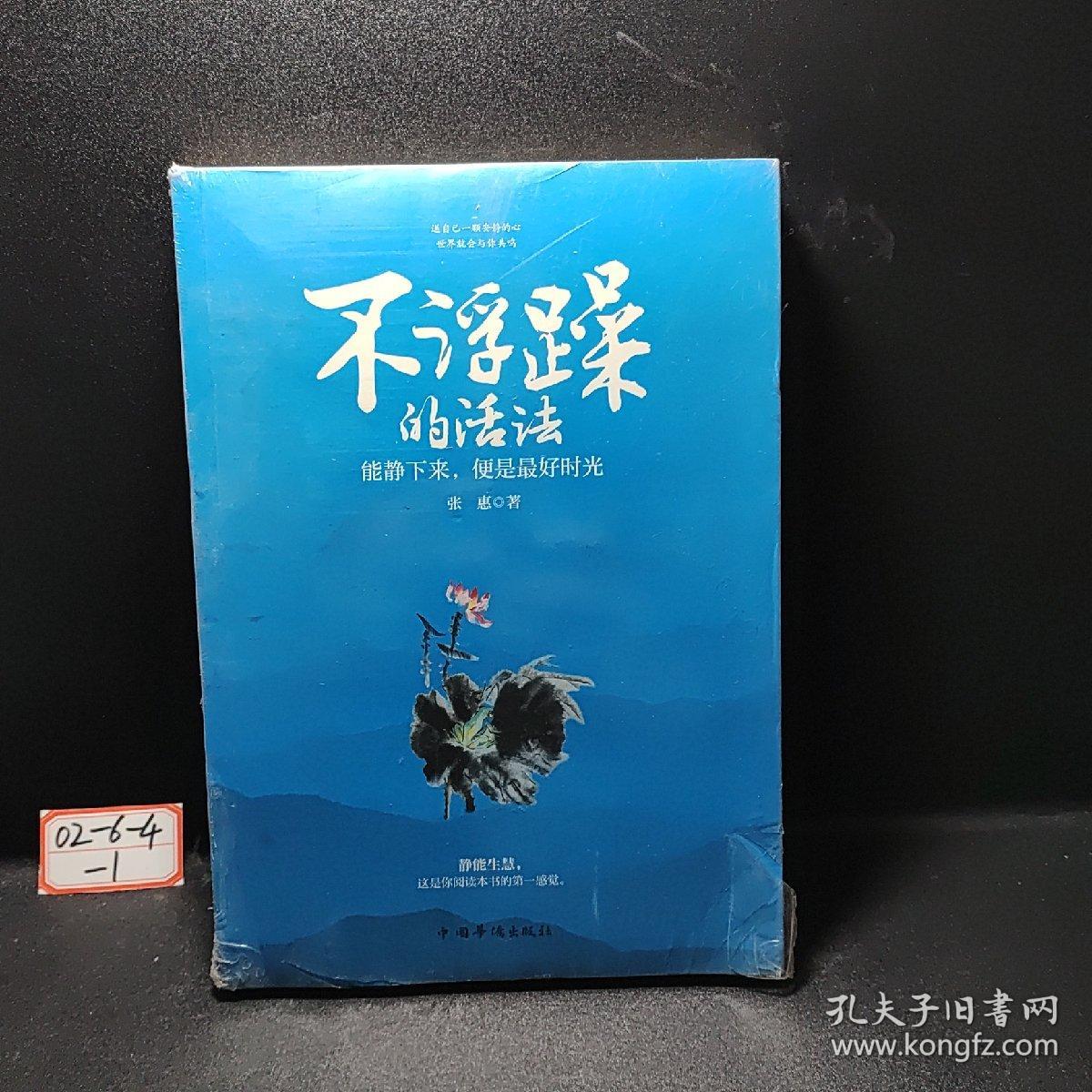 不浮躁的活法：能静下来，便是最好时光