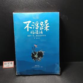 不浮躁的活法：能静下来，便是最好时光