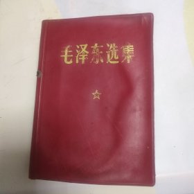 毛泽东选集