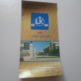 乐凯胶片产品介绍(化学工业部第一胶片厂)