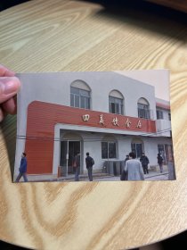 老照片，四美饮食店，80年代美食店铺，20231113