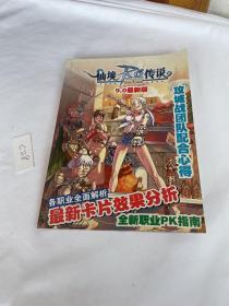 仙境传说9.0最新版（攻城战团队配合心得）无光盘