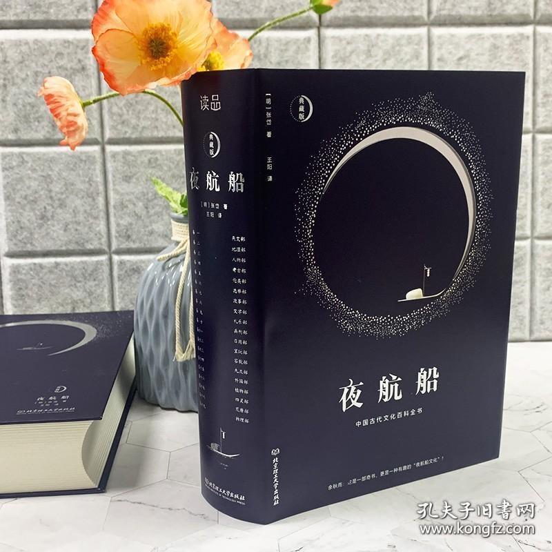 夜航船（精装典藏版）