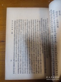 民国25年版《绝妙好词》全一册，天津文史馆许杏林旧藏