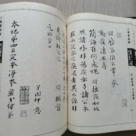 三希堂法帖 （2/3/4卷合售）
