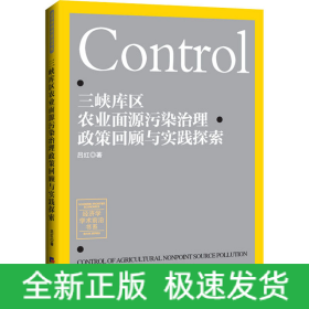 三峽庫(kù)區(qū)農(nóng)業(yè)面源污染治理政策回顧與實(shí)踐探索