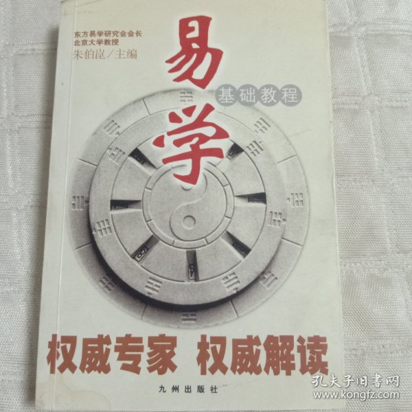 易学基础教程