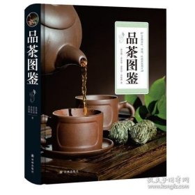 品茶图鉴